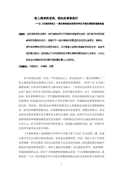 (郑丹)纸上得来终觉浅