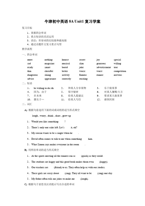 【51】牛津英语8A_Unit1复习学案