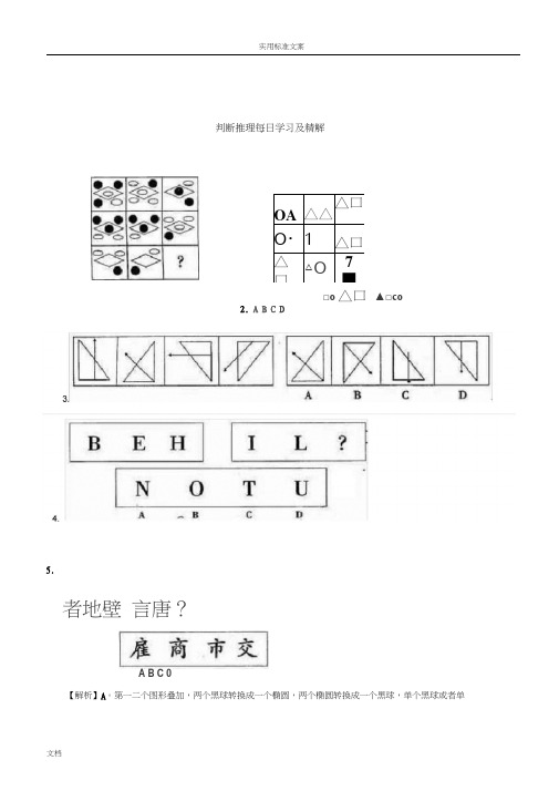 公务员考试经典图形推理题