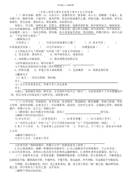 八年级上册语文期末系统复习课内文言文阅读篇