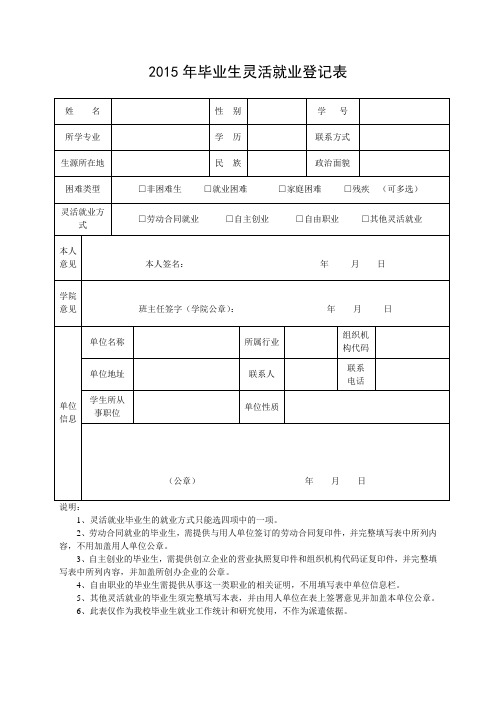 灵活就业表