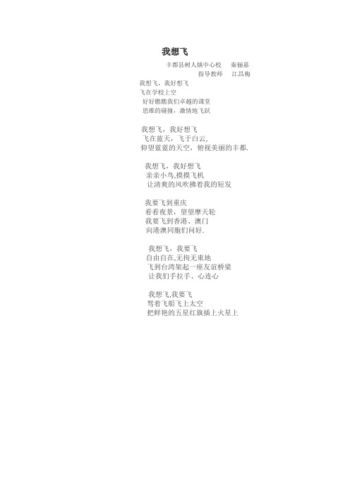 我想飞