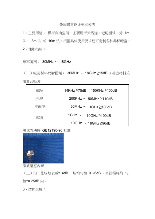 微波暗室设计地要求说明书
