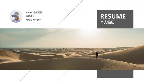 大自然杂志风岗位求职竞聘个人简历PPT模板