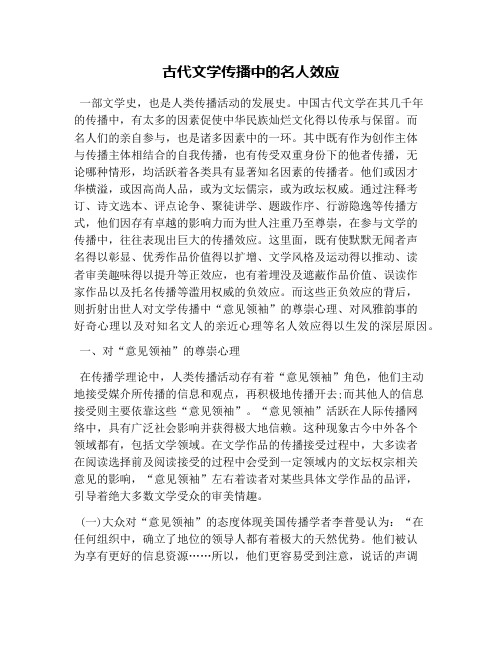 古代文学传播中的名人效应