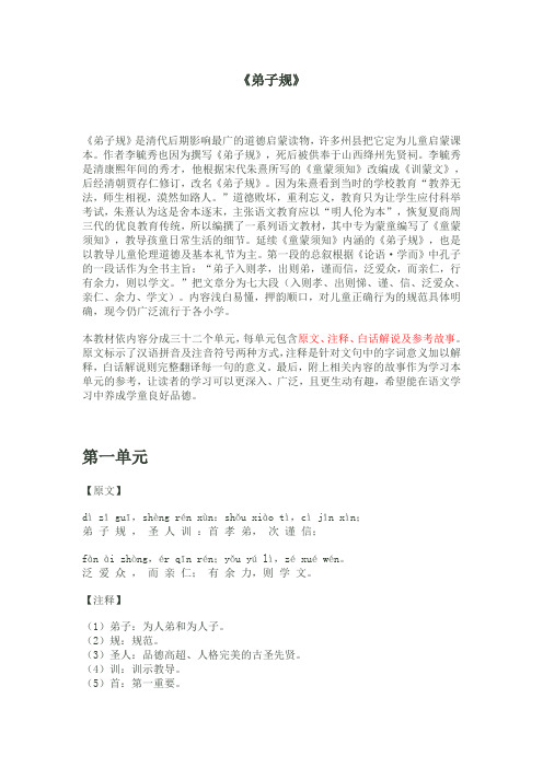 《弟子规》
