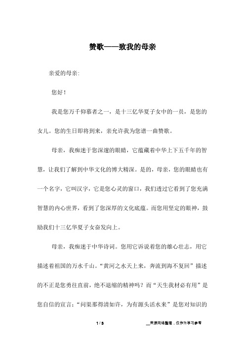 赞歌——致我的母亲