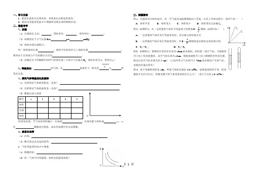 最新人教版高二物理选修33 第八章8.1气体的等温变化学案-word文档