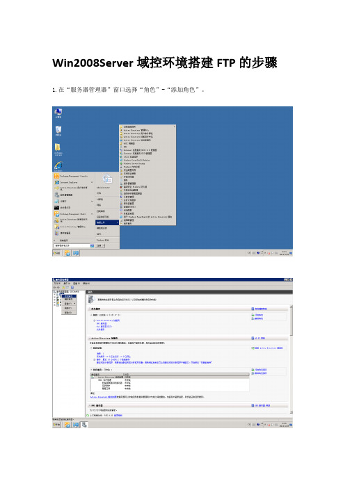 Win2008Server域控环境搭建FTP的步骤
