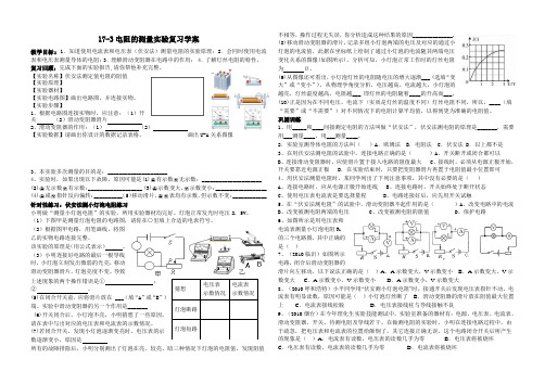 17-3电阻的测量复习学案