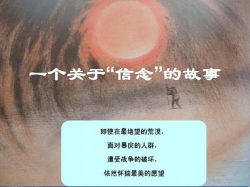 初中七年级上册语文 第14课《植树的牧羊人》课件PPT