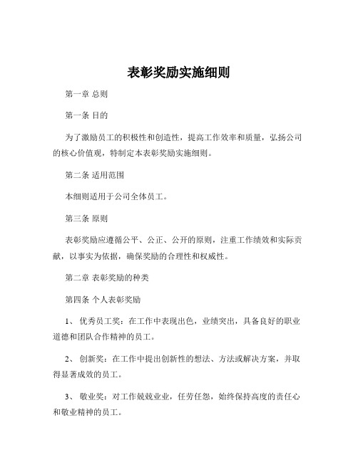 表彰奖励实施细则