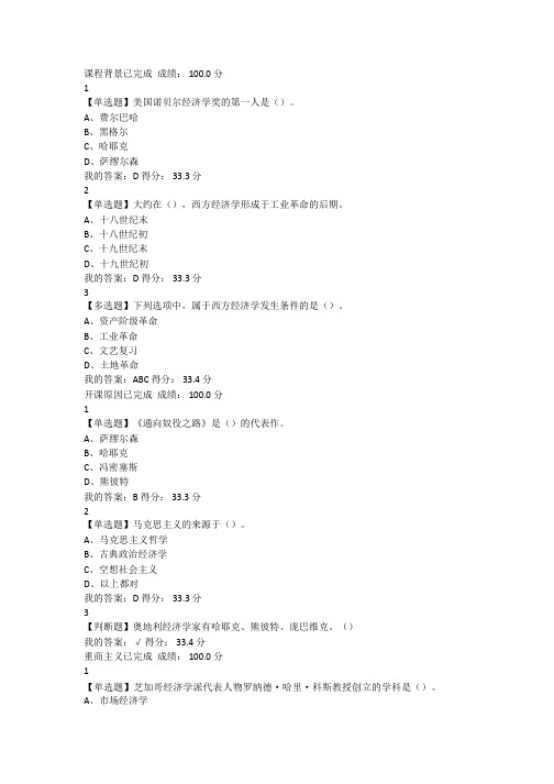 尔雅经济学百年答案