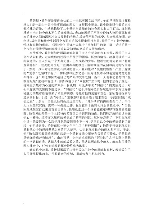 小说“阿拉比”英文赏析