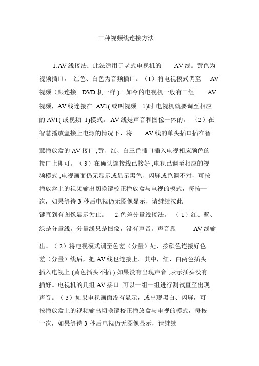 三种视频线连接方法