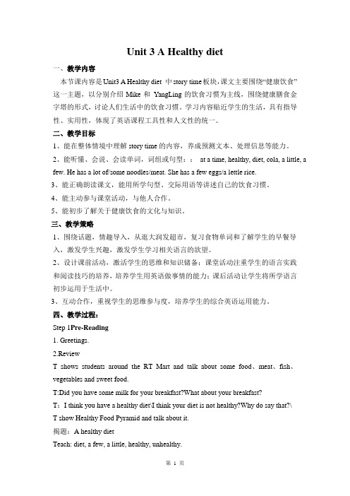 牛津译林版六年级英语下册Unit 3 Story time优秀教案