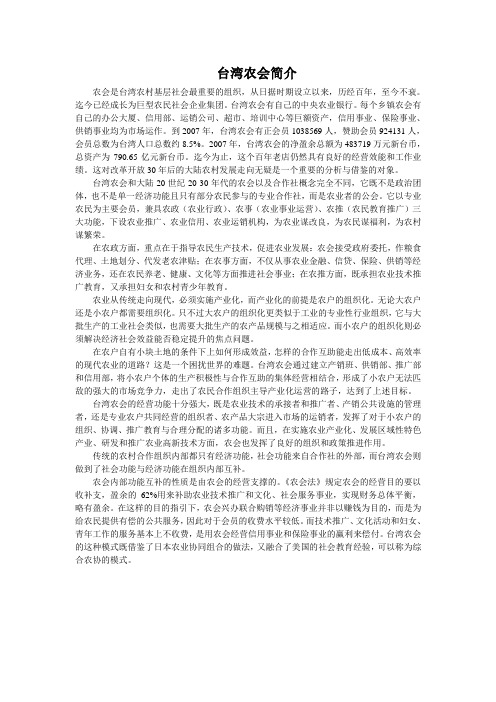 台湾农会简介