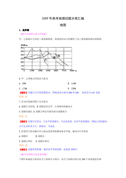 高考地理试题分类汇编(地图部分解析版)