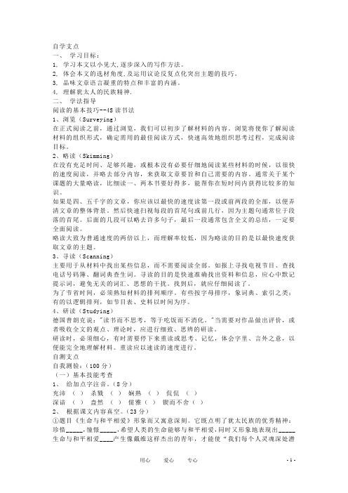 九年级语文《生命与和平相爱》教案4 苏教版