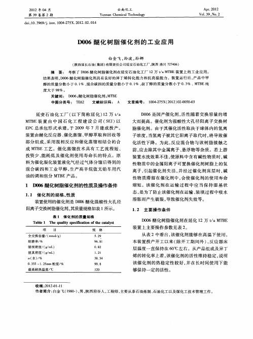 D006醚化树脂催化剂的工业应用