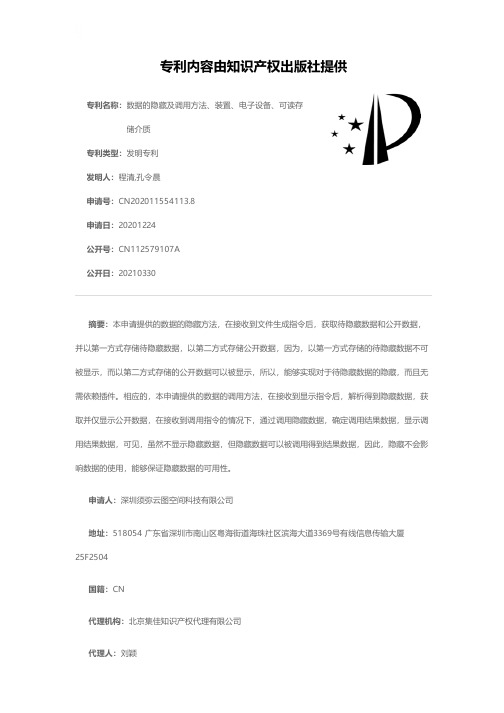 数据的隐藏及调用方法、装置、电子设备、可读存储介质[发明专利]
