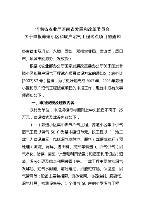 农村沼气建设国债项目管理办法