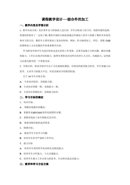 阶梯轴车削教学设计