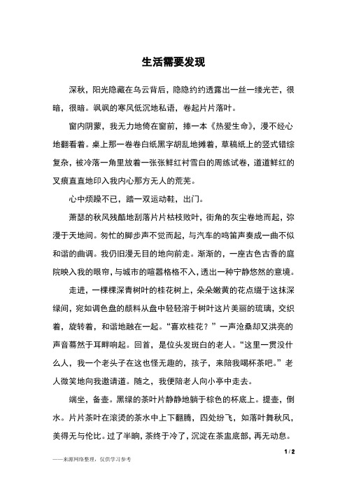生活需要发现_初二作文