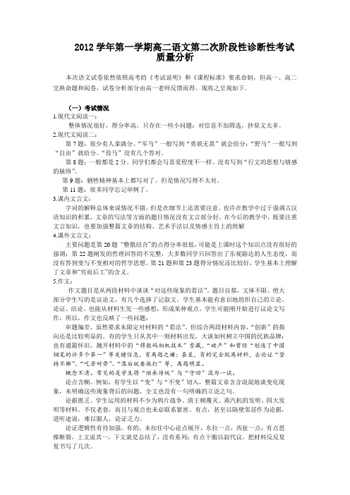 201212月考情况分析