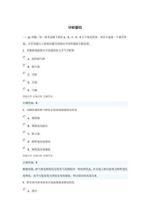 诊断学