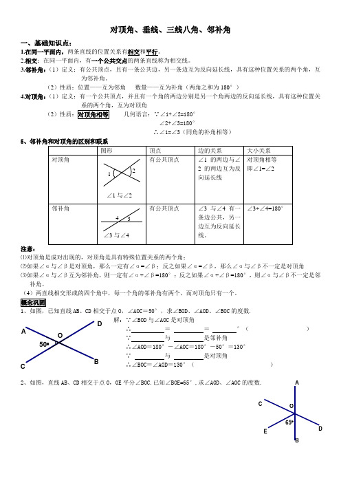 对顶角垂直同位角内错角同旁内角精品资料+同步练习