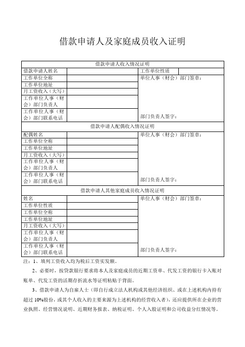 借款申请人及家庭成员收入证明