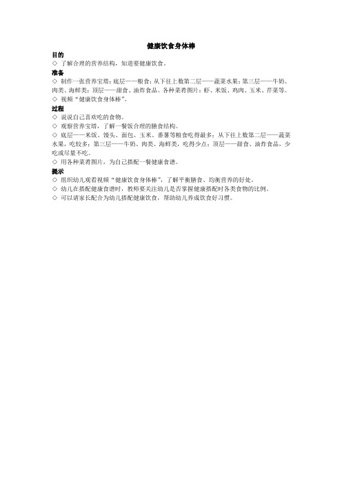 健康饮食身体棒