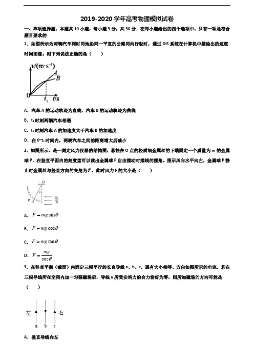 安徽省池州市2021届高考物理综合测试试题