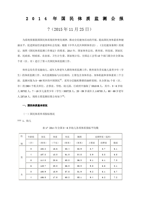 国民体质监测公报范文最新公布