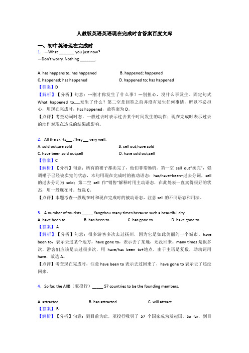人教版英语英语现在完成时含答案百度文库
