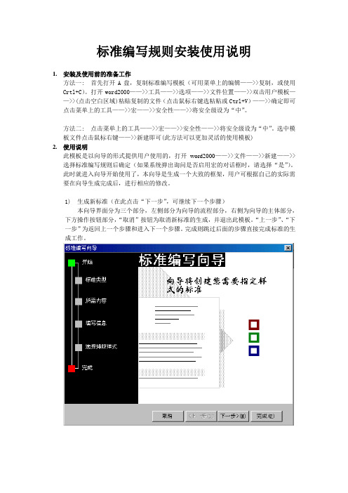 标准编写规则安装使用说明