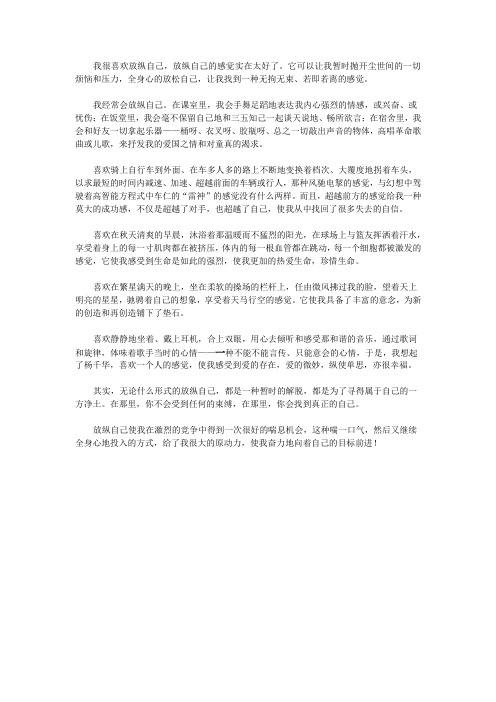 放纵自己