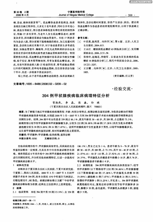 394例甲状腺疾病临床病理特征分析