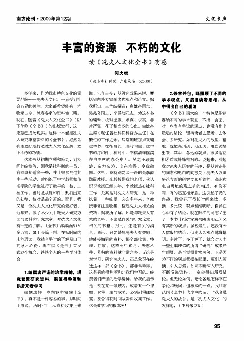 丰富的资源 不朽的文化——读《冼夫人文化全书》有感