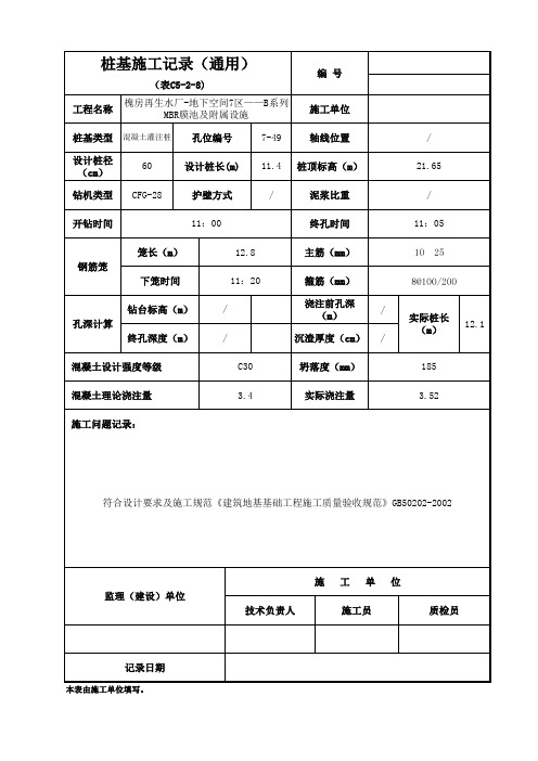 抗拔桩施工记录样板