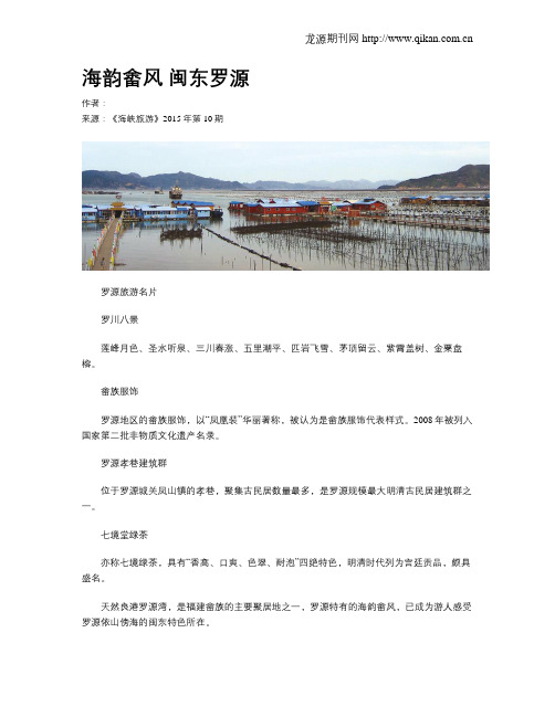 海韵畲风 闽东罗源