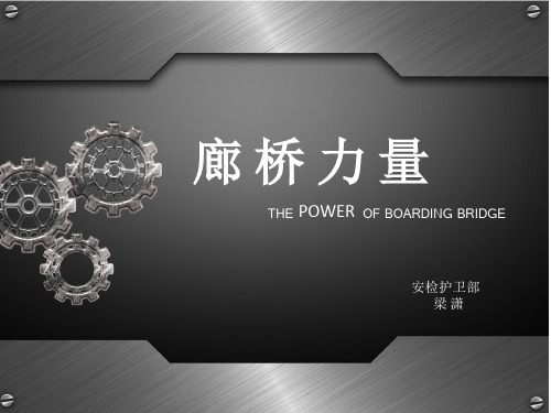 廊桥基本认识