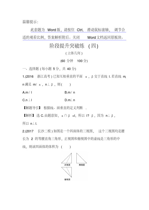2018届高三数学(理人教版)二轮复习阶段提升突破练：(四)Word版含解析