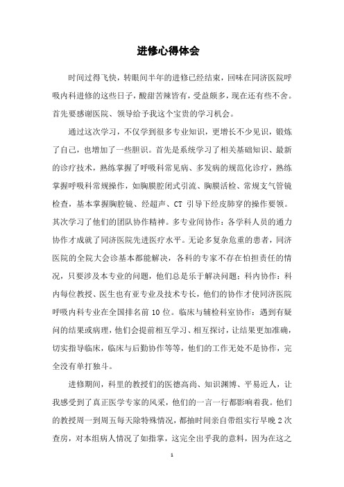 进修体会