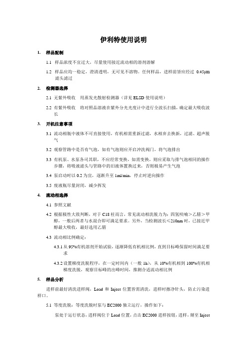 伊利特使用说明