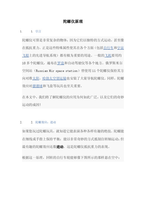 陀螺仪原理2