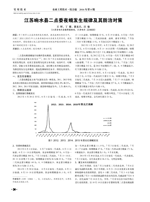 江苏响水县二点委夜蛾发生规律及其防治对策