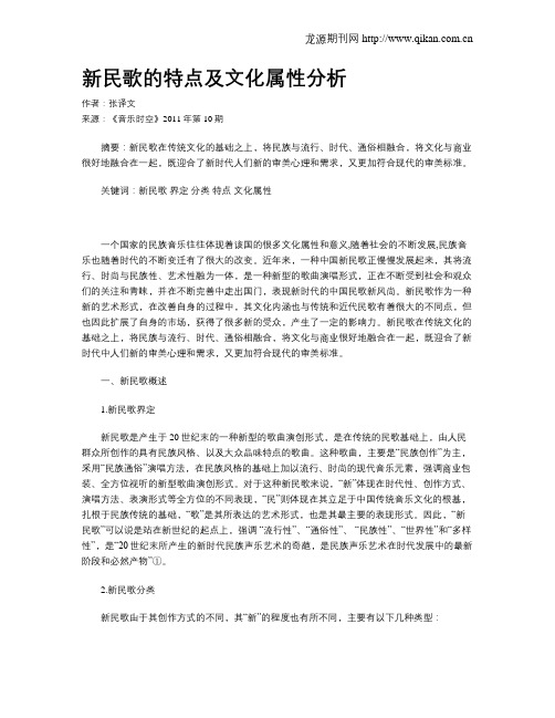 新民歌的特点及文化属性分析
