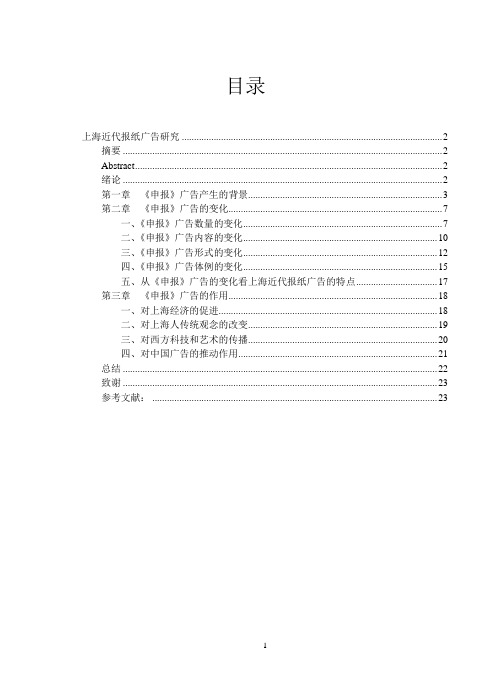 钱朝阳01110004朱硕峰上海近代报纸广告研究